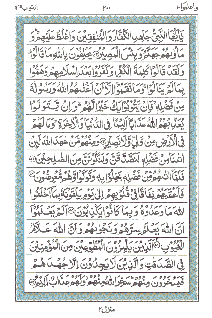 Ayat No 73 to79