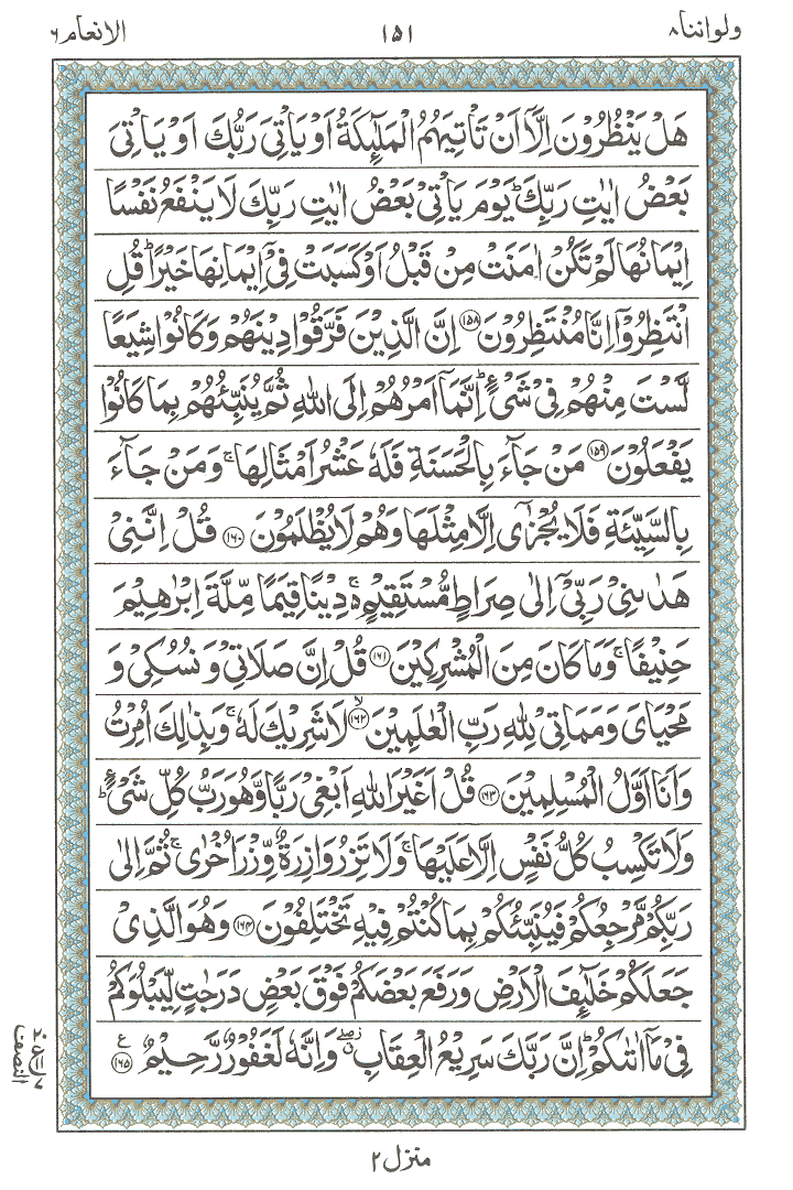 Ayat No 158 to 165