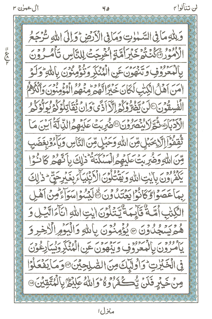 Ayat No 109 to 115