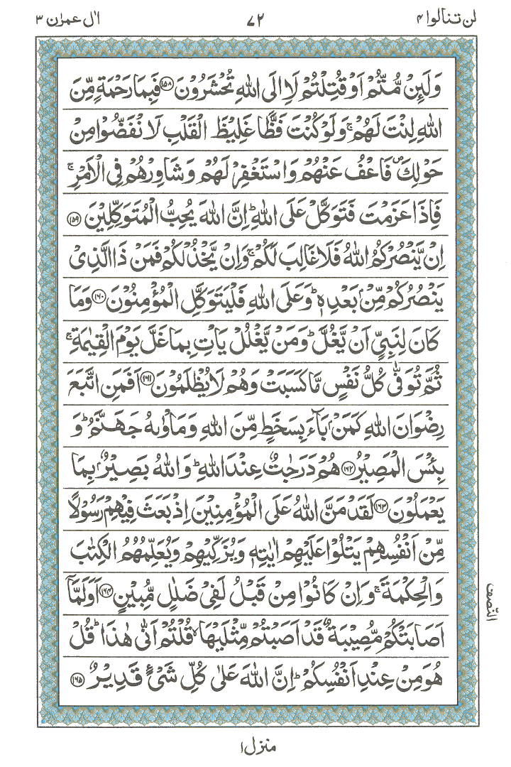 Ayat No 158 to 165
