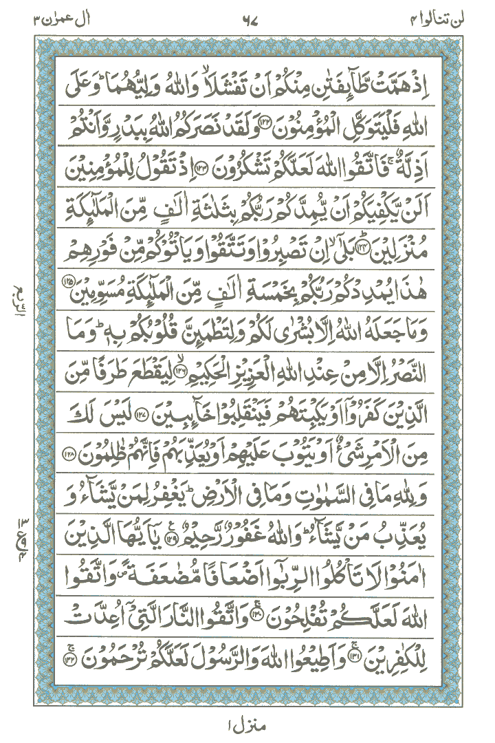 Ayat No 122 to 132