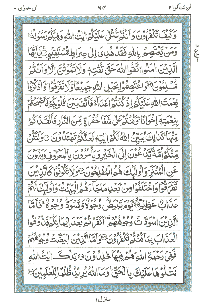 Ayat No 101 to 108
