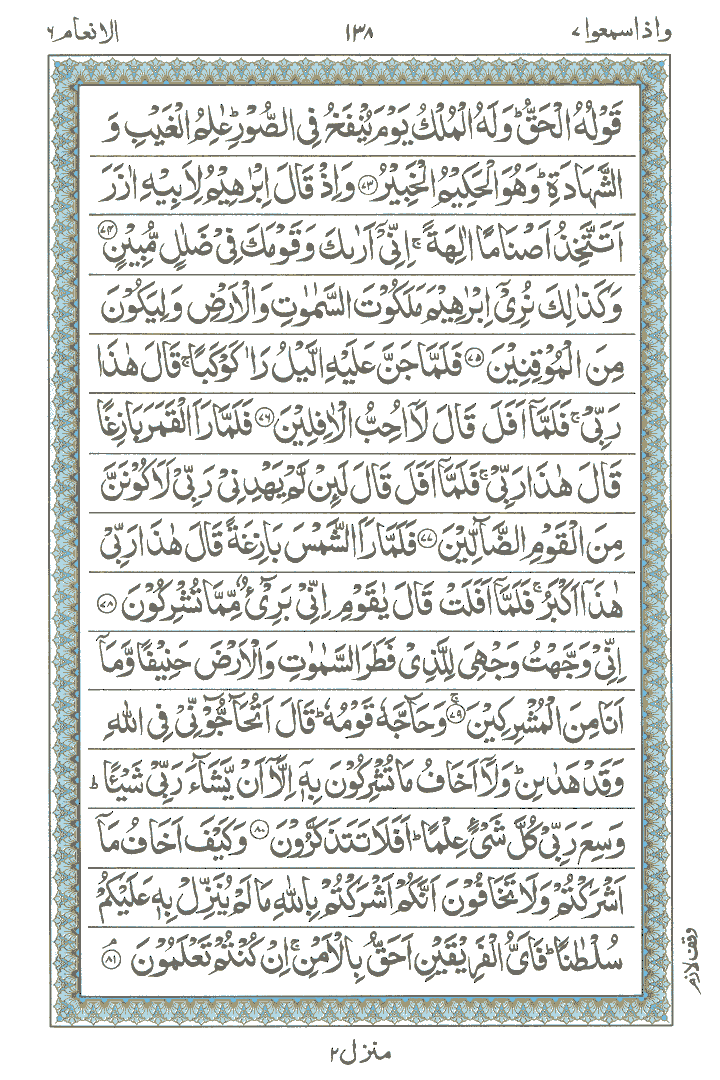 Ayat No 73 to 81