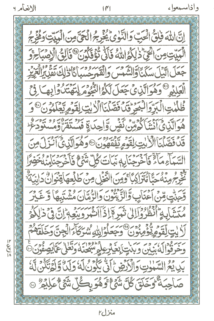 Ayat No 95 to 101