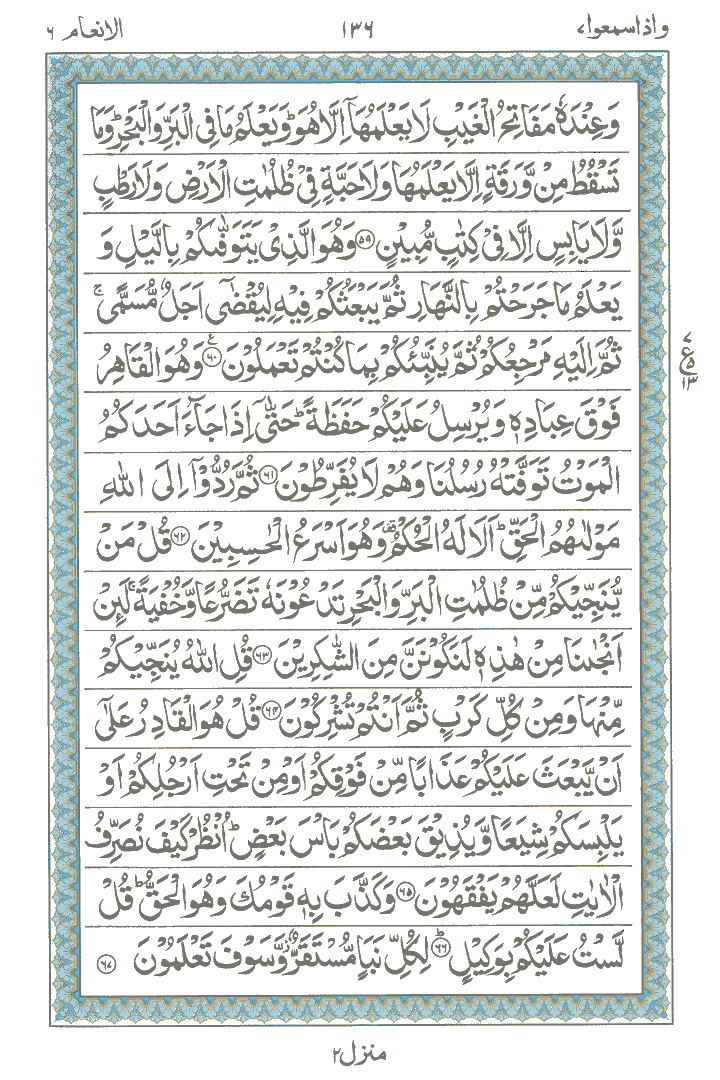 Ayat No 59 to 67