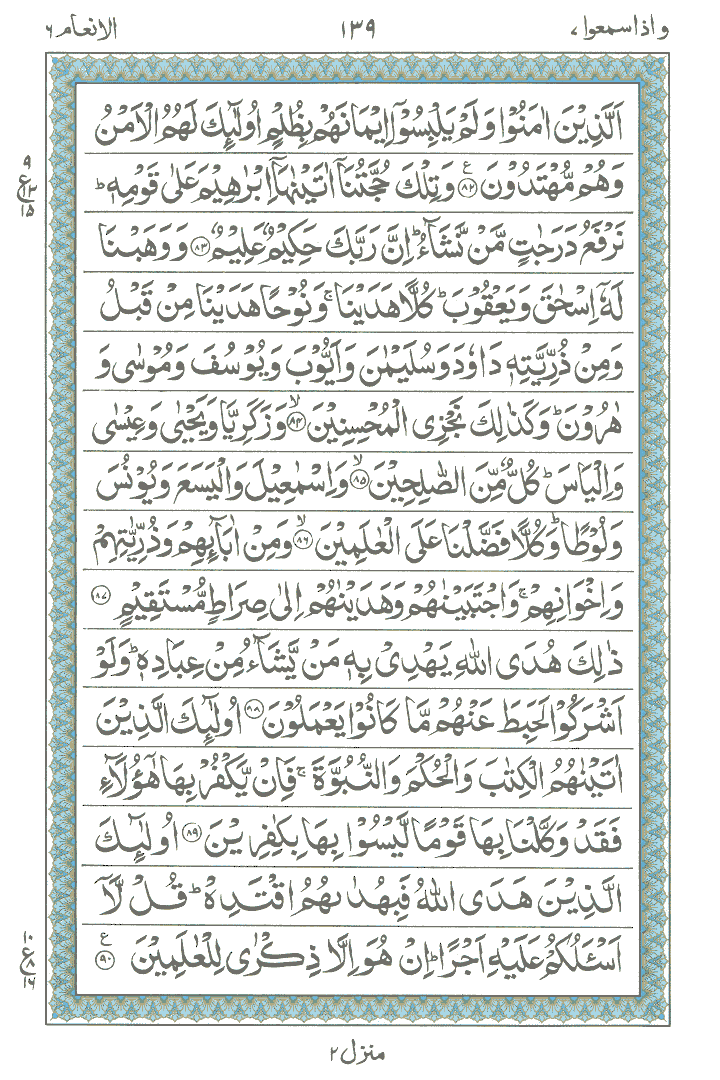 Ayat No 82 to 90