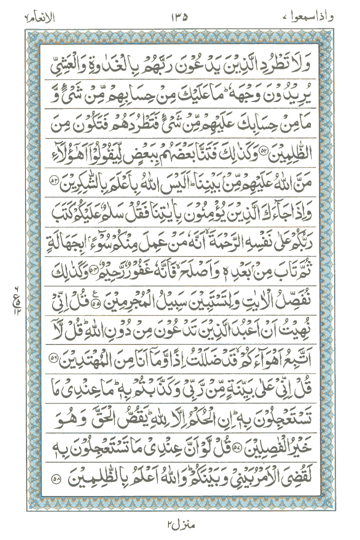 Ayat No 52 to 58