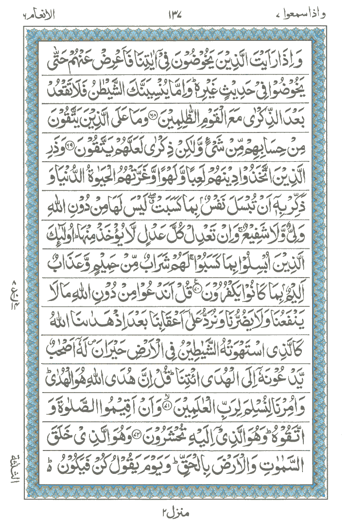 Ayat No 68 to 72