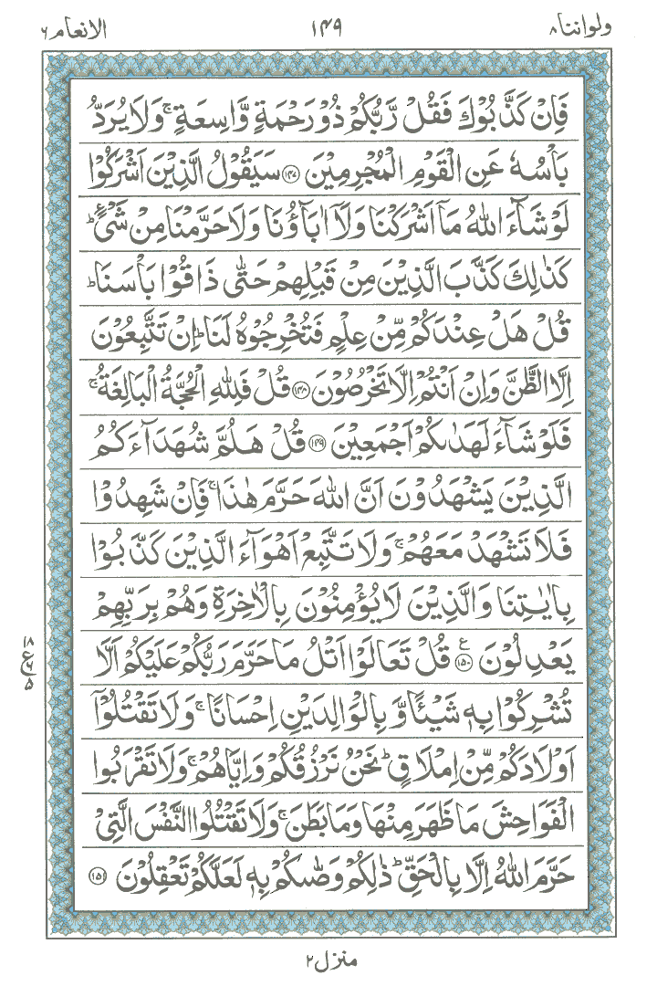 Ayat No 147 to 151