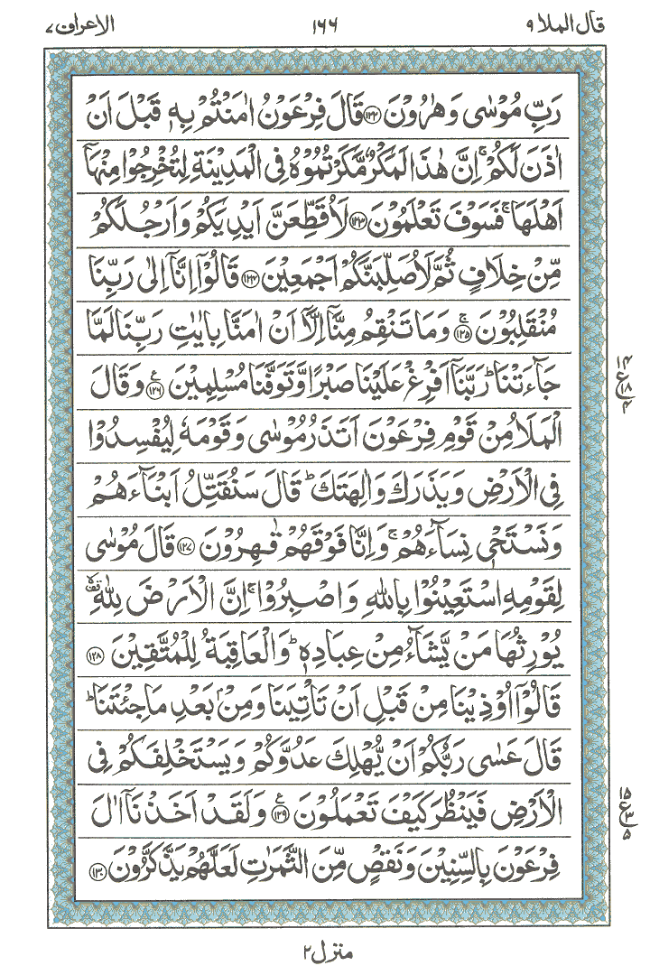 Ayat No 122 to 130