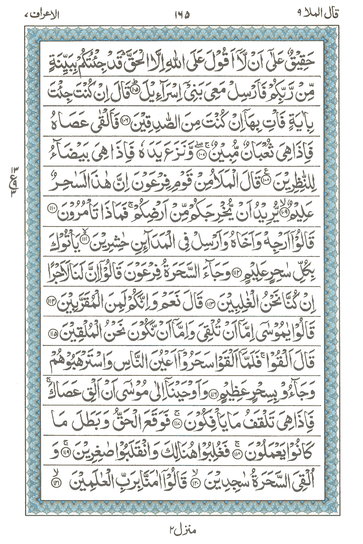 Ayat No 105 to 121