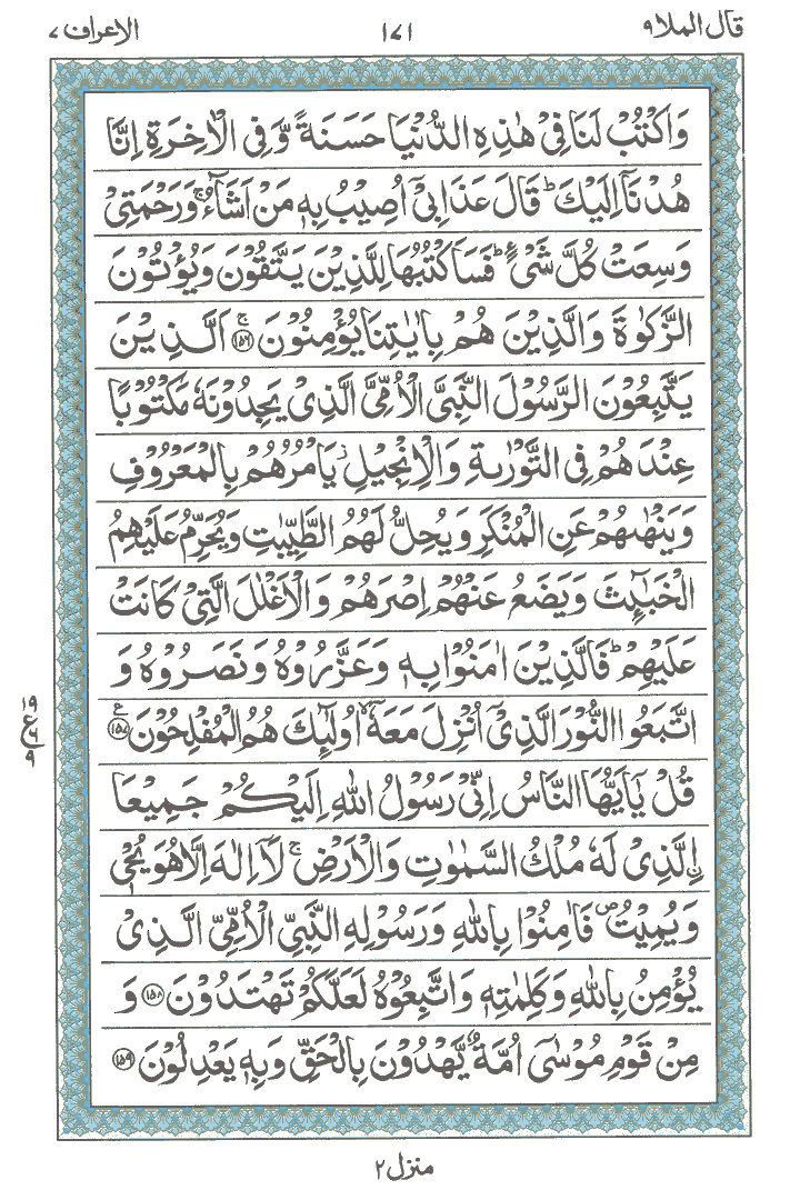 Ayat No 156 to 159