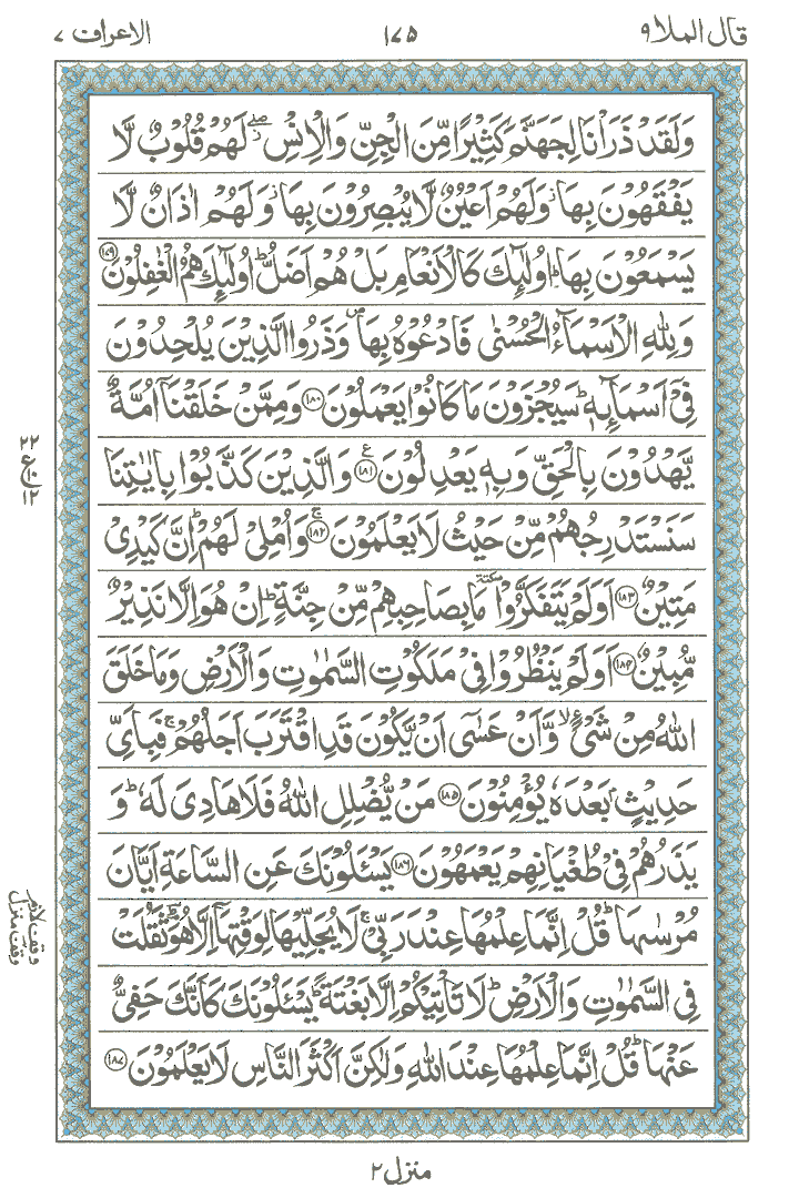 Ayat No 179 to 187