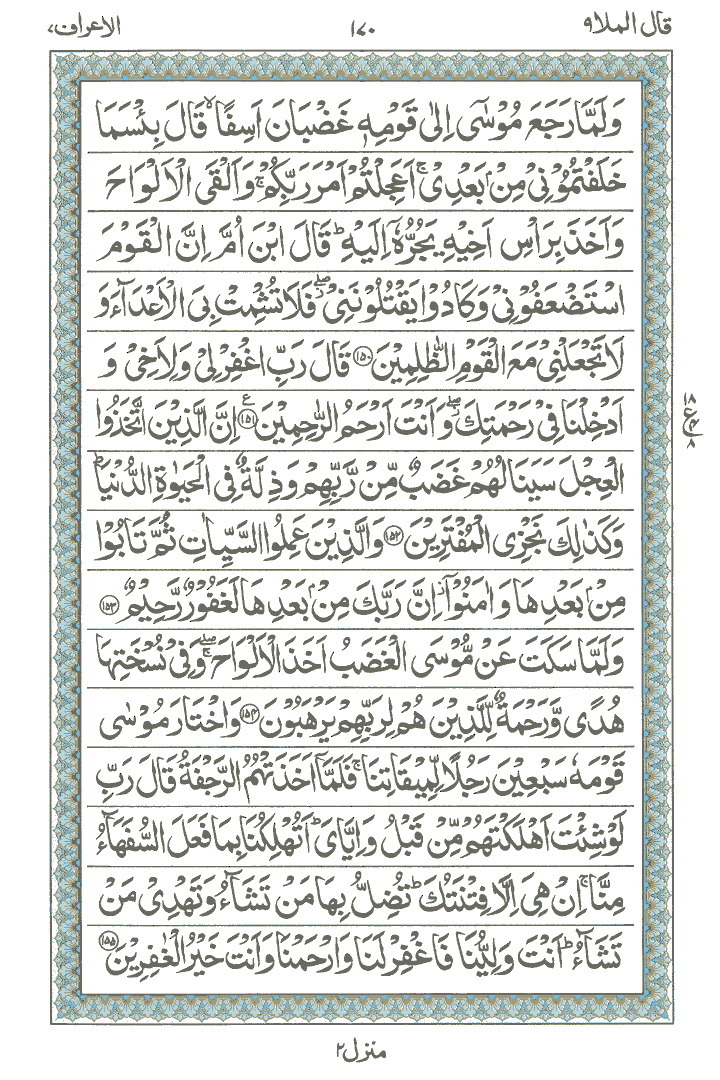 Ayat No 150 to 155