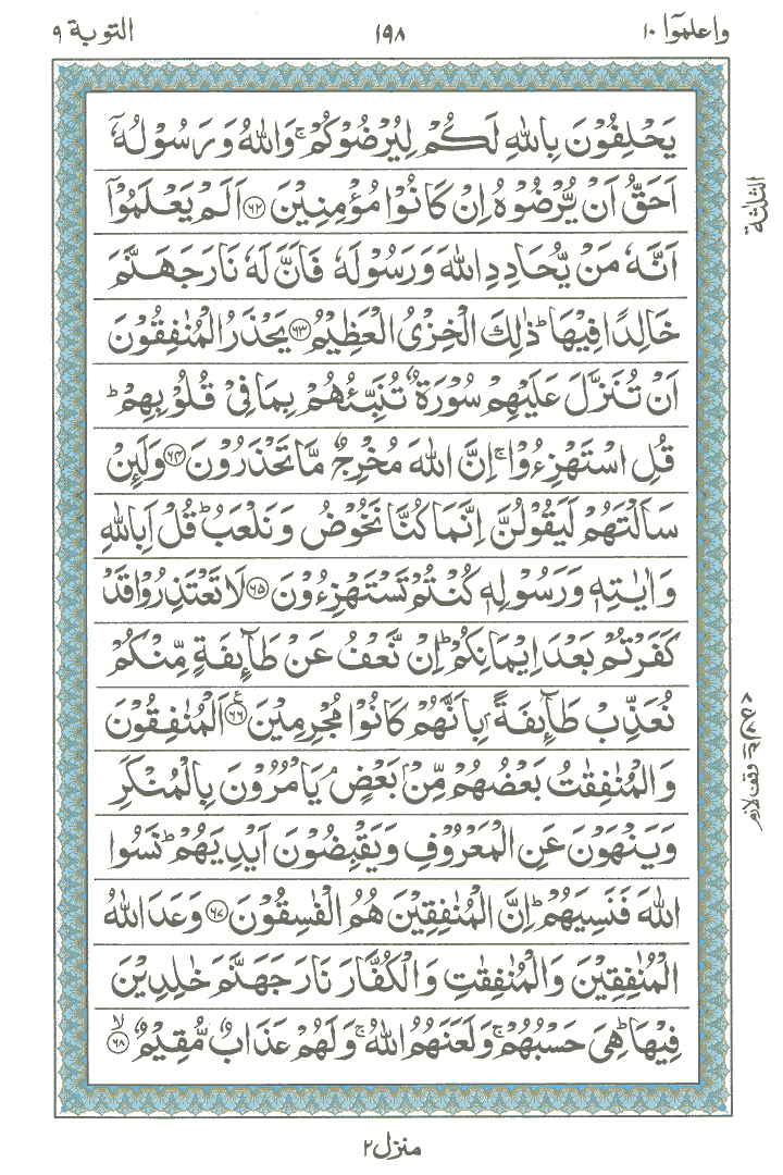 Ayat No 62 to68