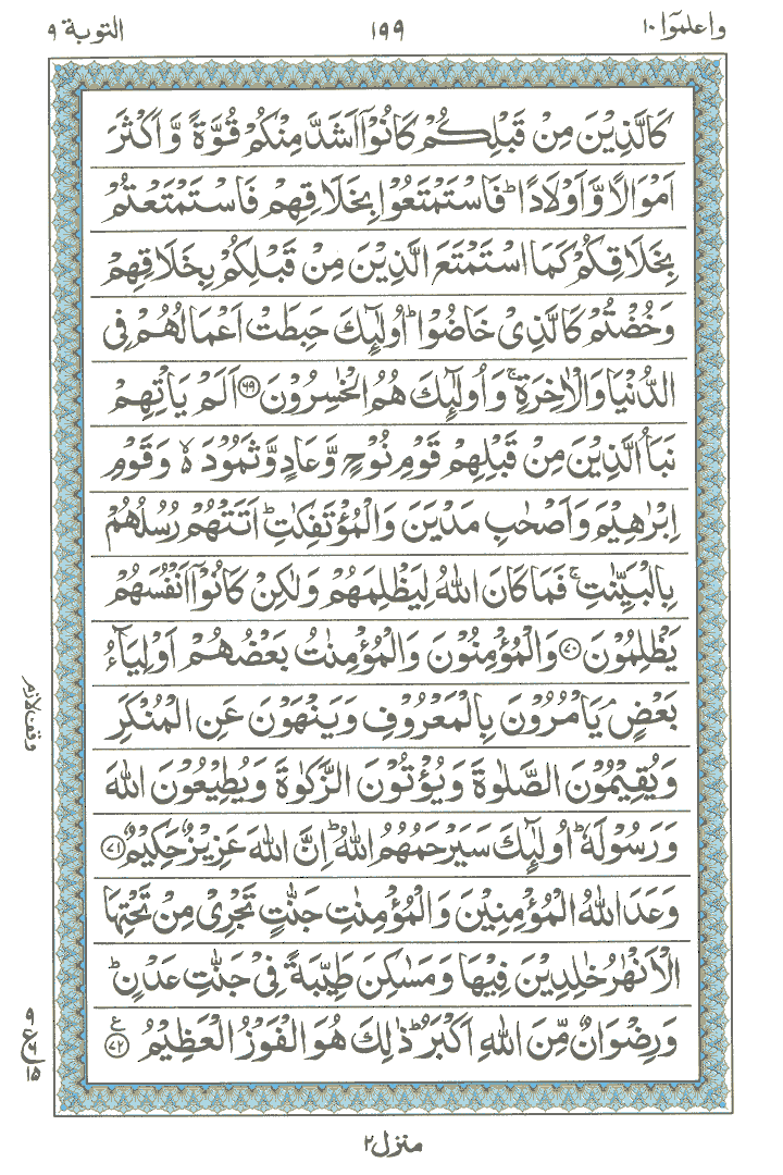 Ayat No 69 to72