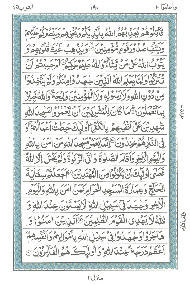 Ayat No 14 to20