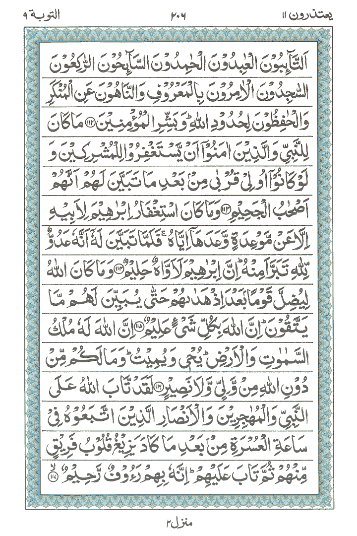 Ayat No 112 to117