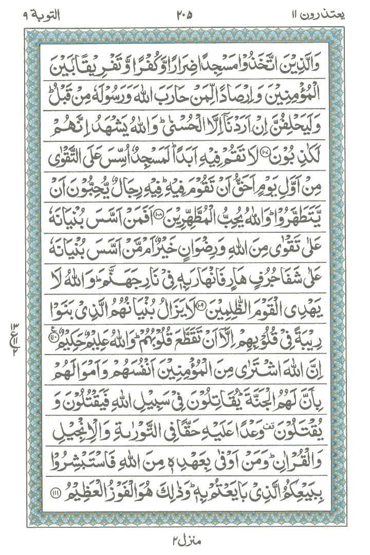 Ayat No 107 to111