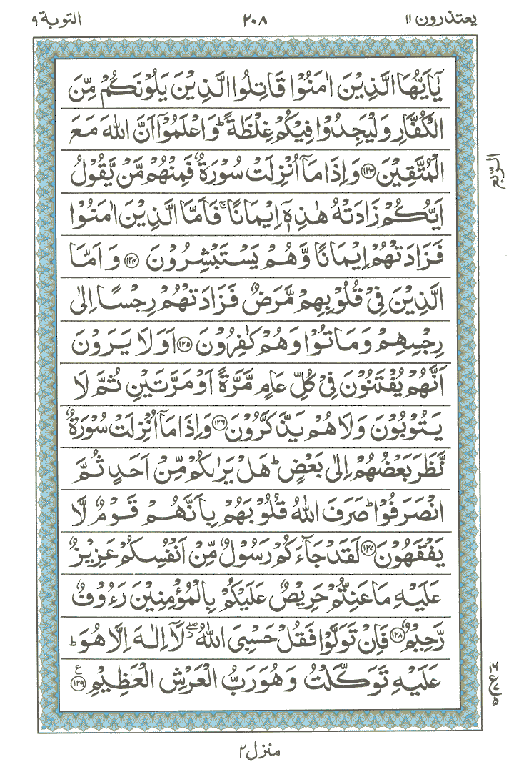 Ayat No 123 to129