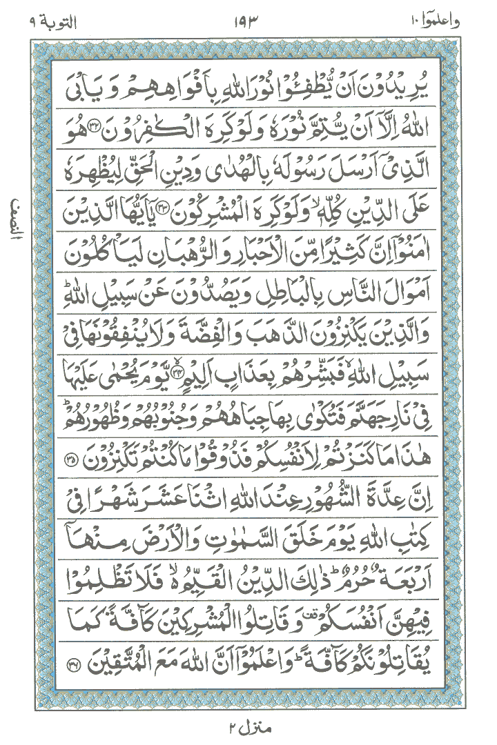 Ayat No 32 to36