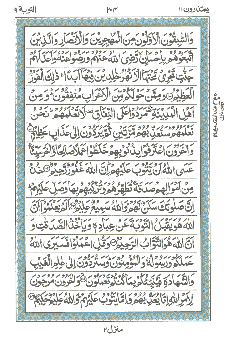 Ayat No 100 to106