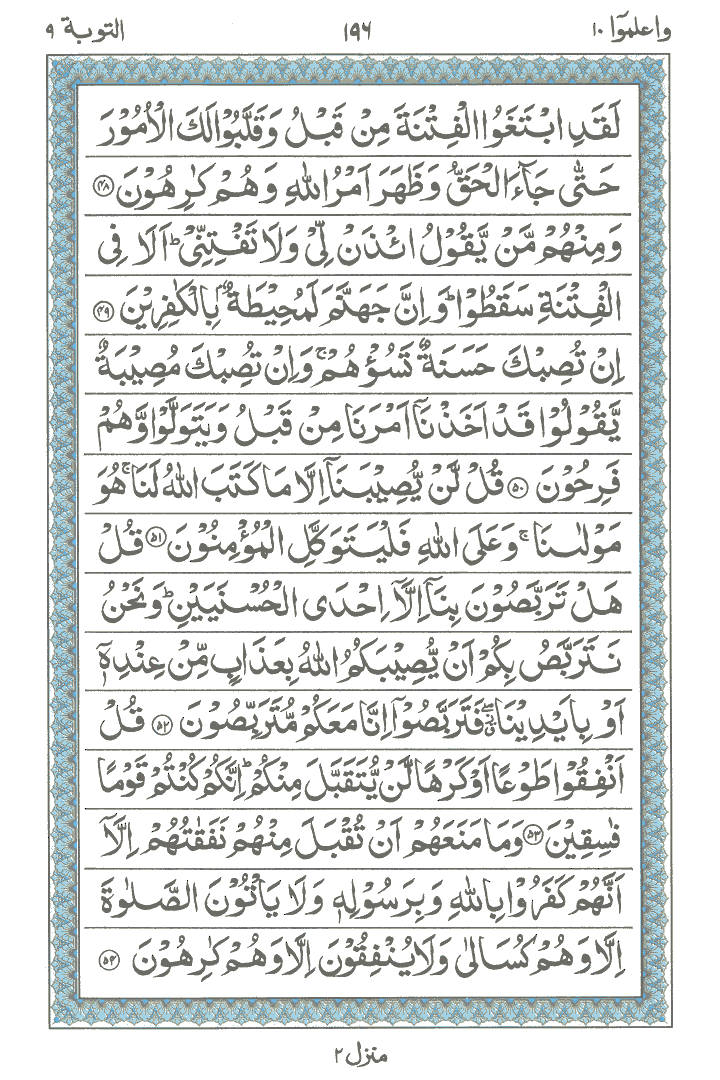 Ayat No 48 to54