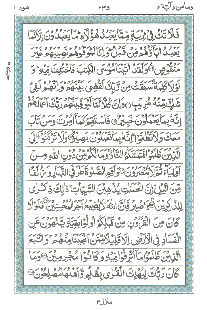 Ayat No 109 to 117