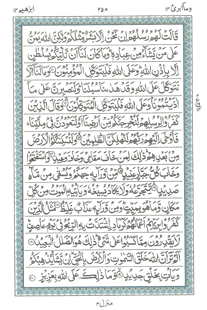 Ayat No 11 to 20