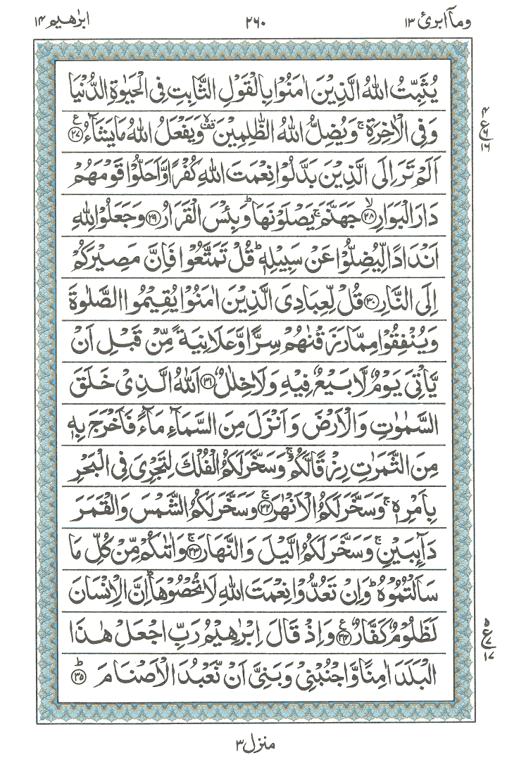 Ayat No 27 to 35