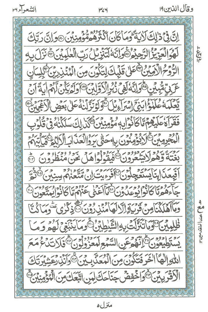 Ayat No 190 to 215