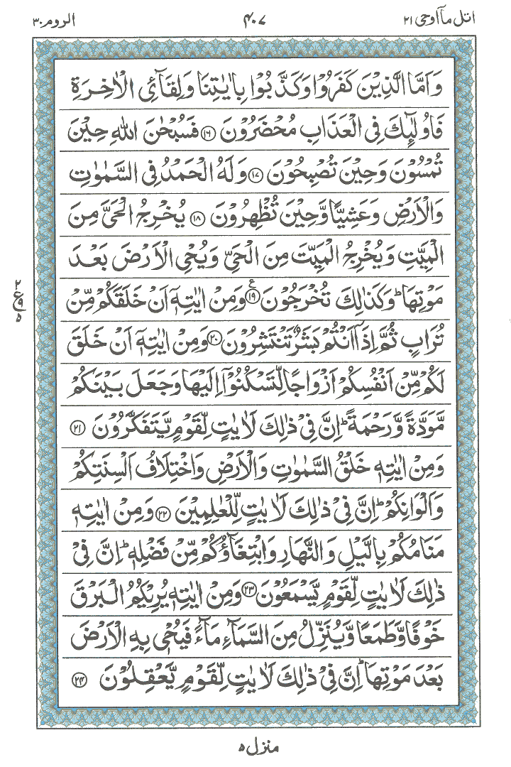Ayat No 16 to 24