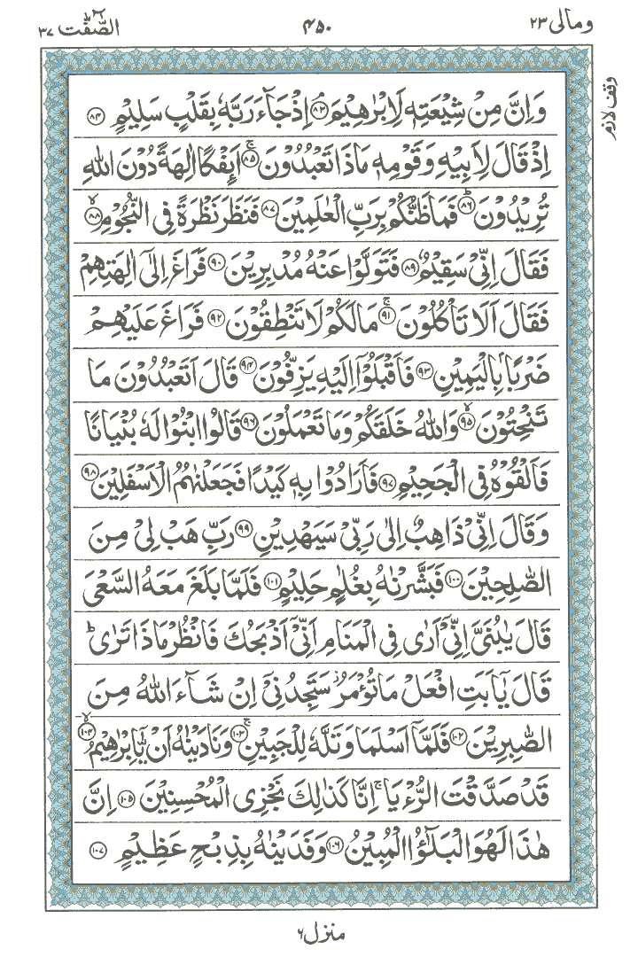 Ayat No 83 to 107