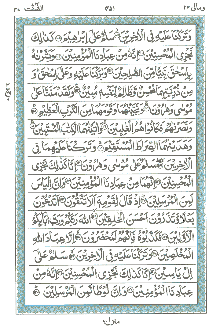 Ayat No 108 to 133