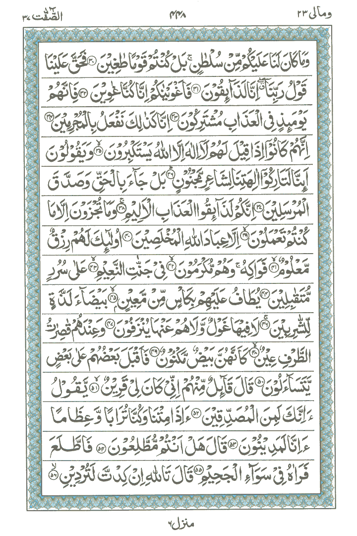 Ayat No 30 to 56