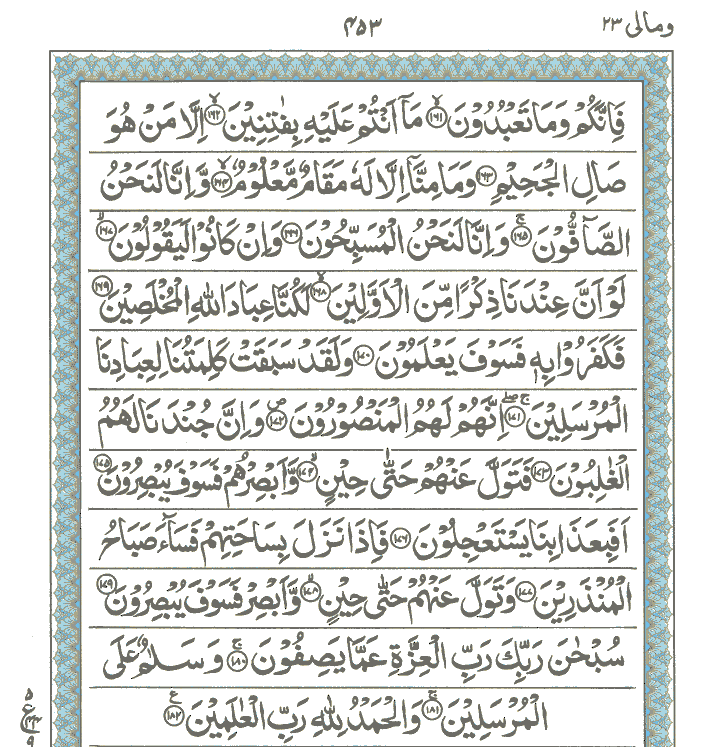 Ayat No 161 to 182