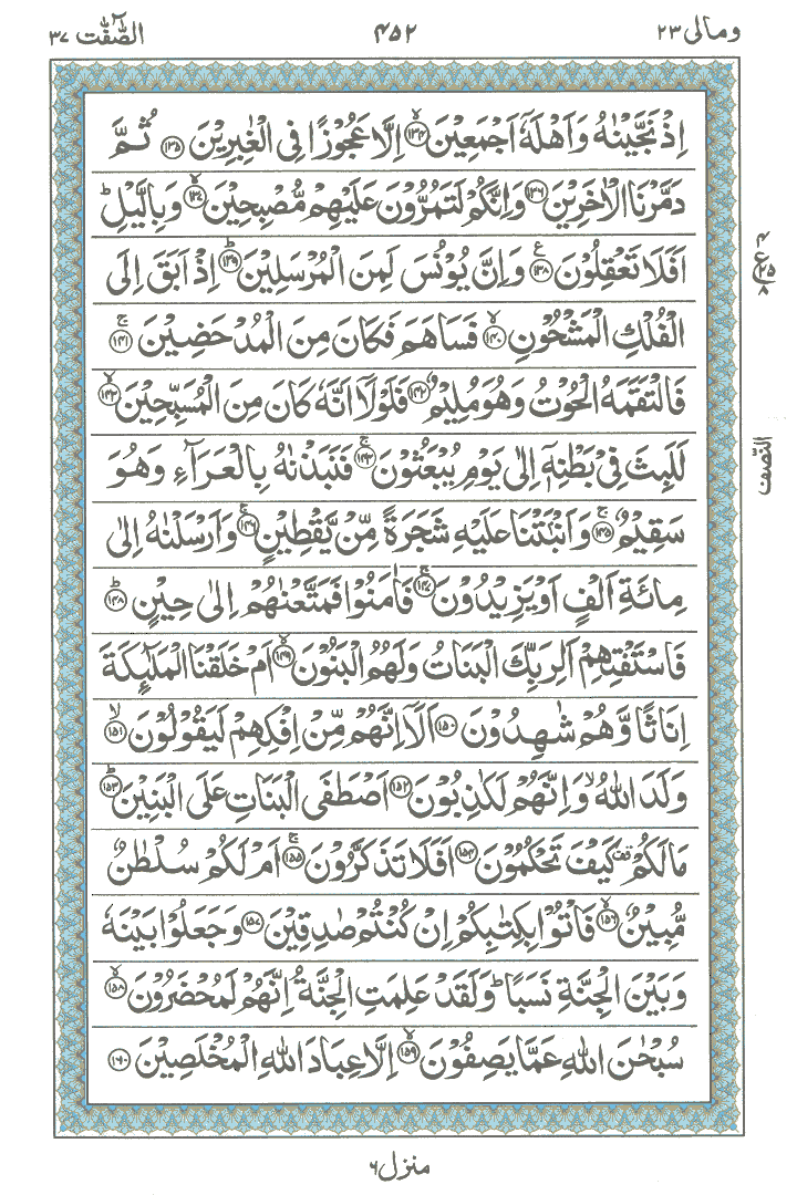 Ayat No 134 to 160