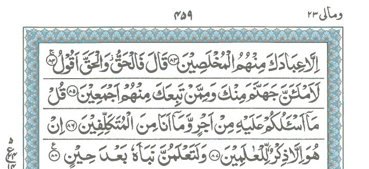 Ayat No 83 to 88