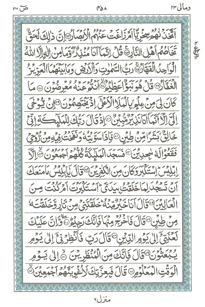 Ayat No 63 to 82