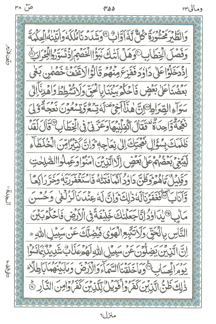 Ayat No 19 to 27