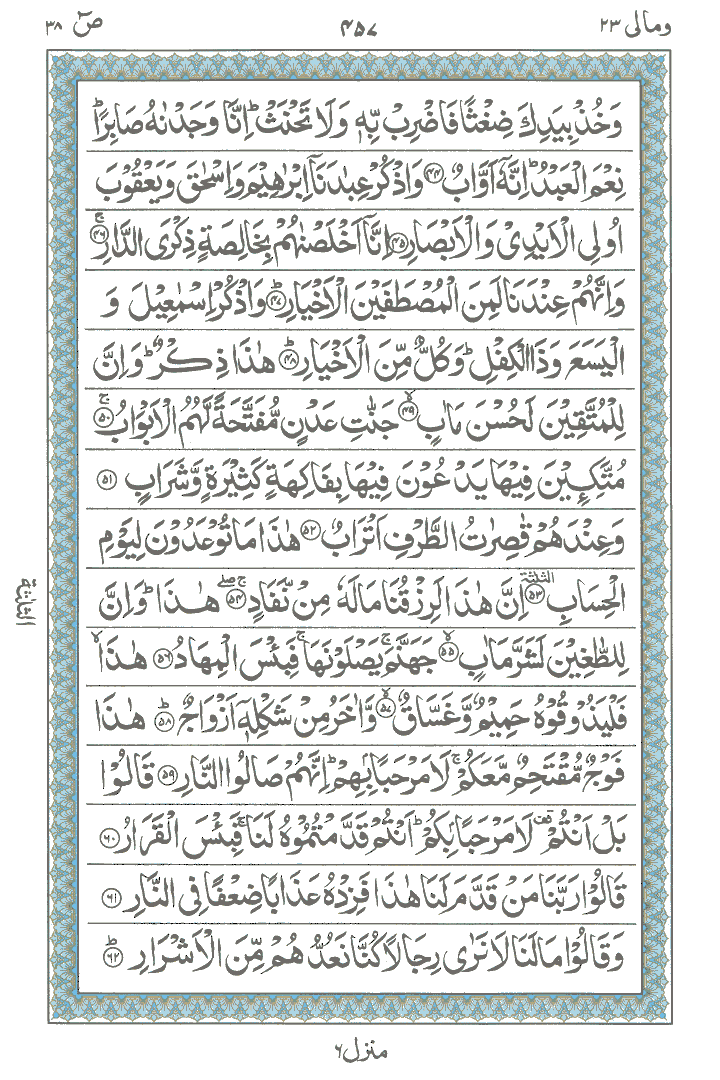 Ayat No 44 to 62