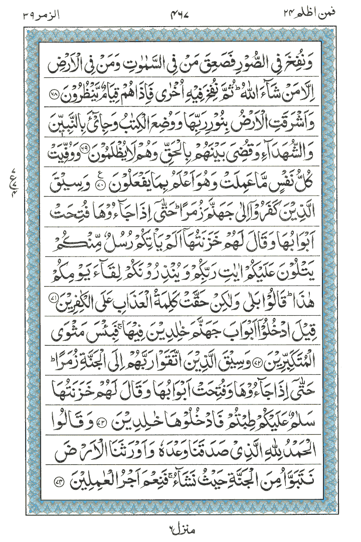 Ayat No 68 to 74