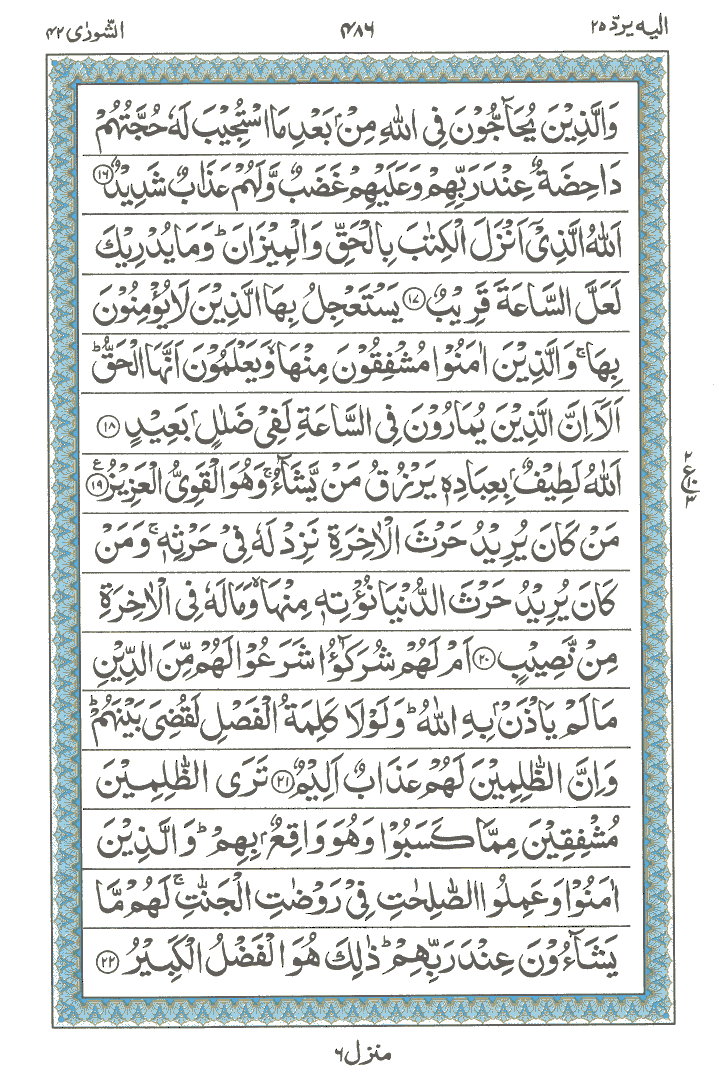 Ayat No 16 to 22