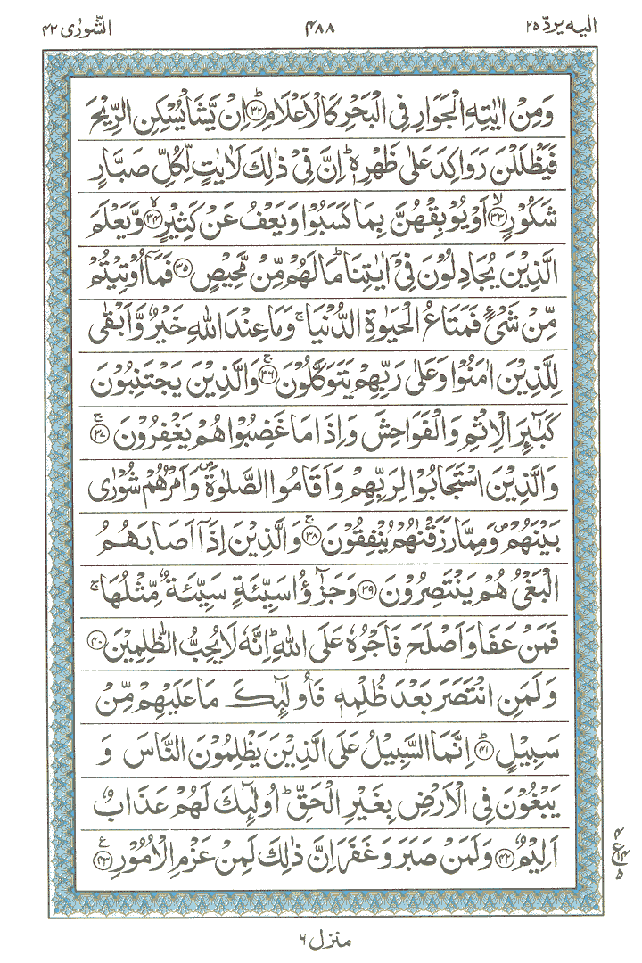 Ayat No 32 to 43