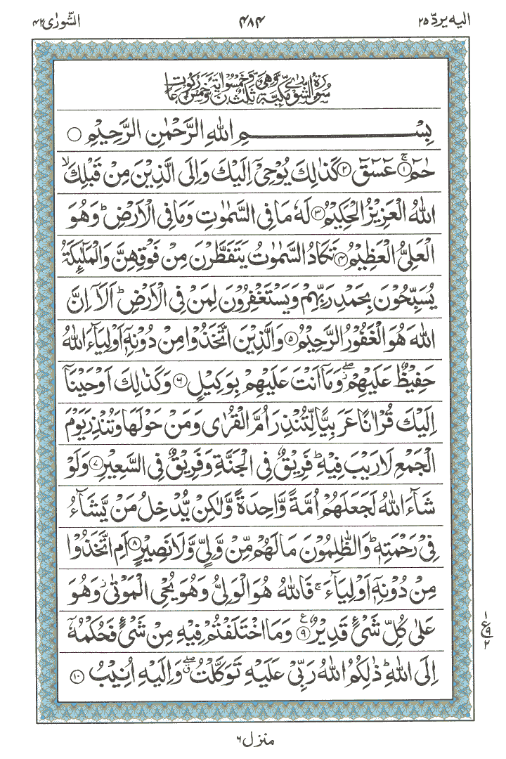 Ayat No 1 to 10