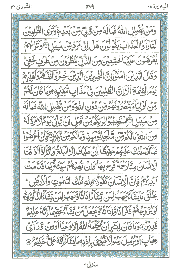 Ayat No 44 to 51