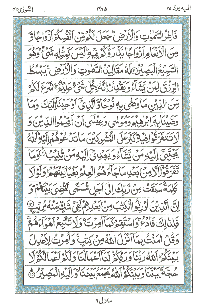 Ayat No 11 to 15