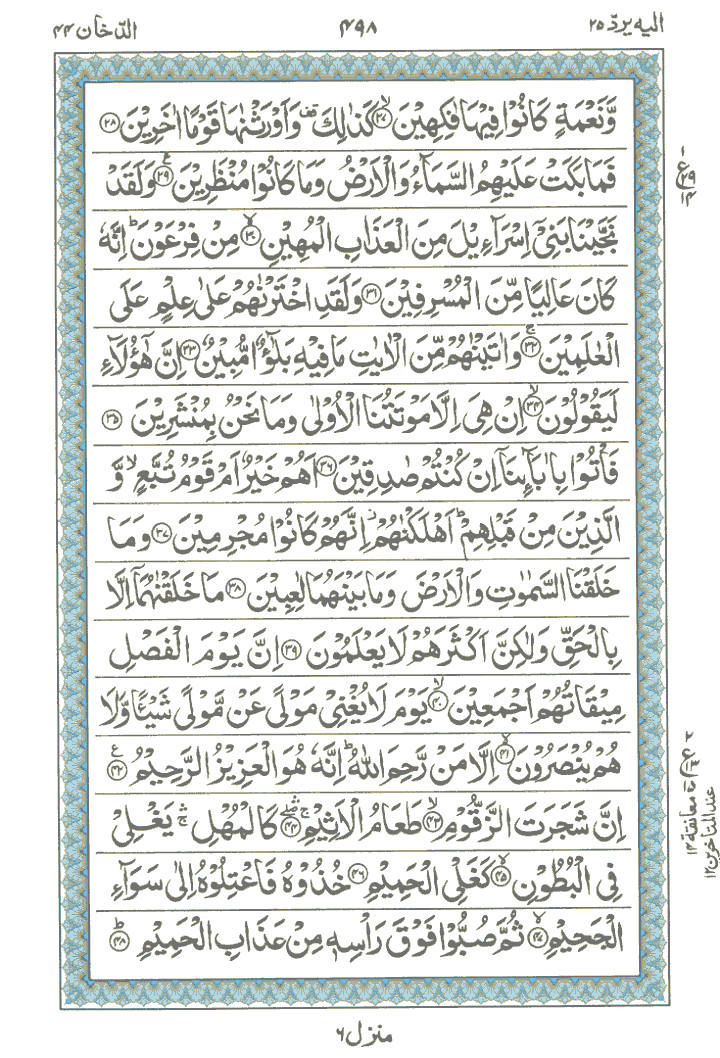 Ayat No 27 to 48