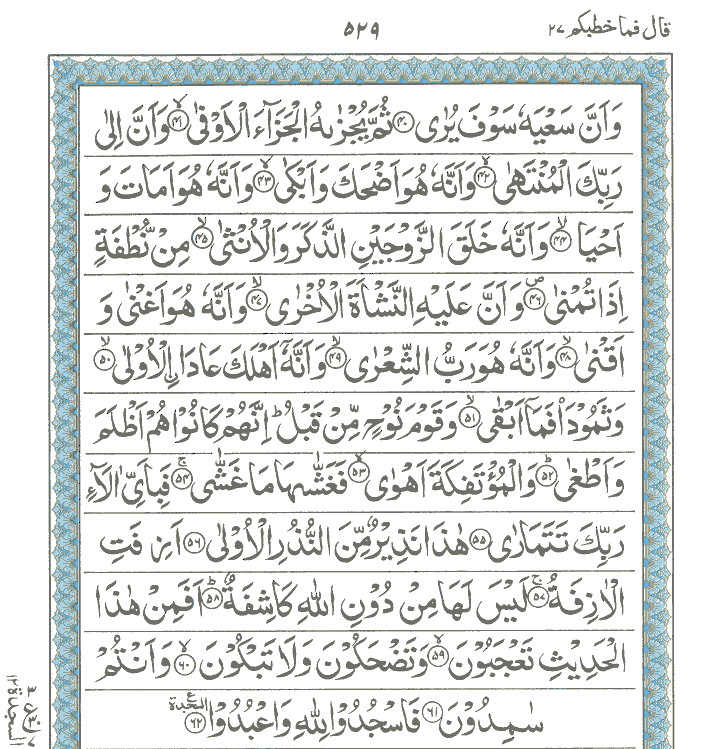 Ayat No 40 to 62