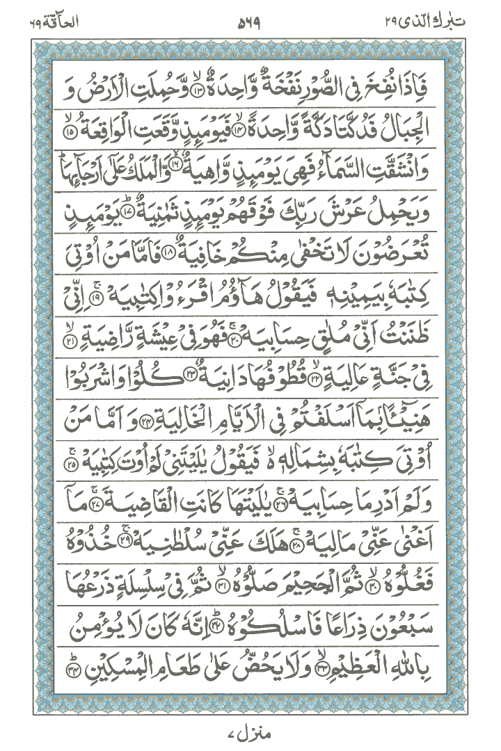 Ayat No 13 to 34